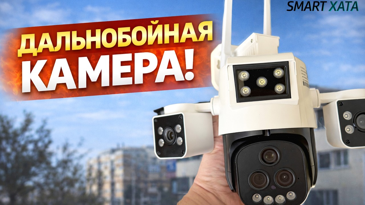 ДАЛЬНОБОЙНАЯ камера видеонаблюдения 5 ОБЪЕКТИВОВ!