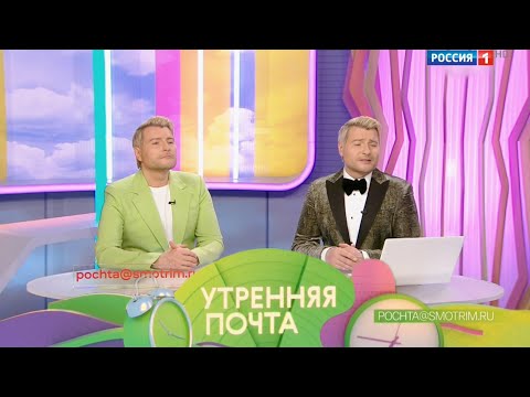 «Утренняя почта с Николаем Басковым». Эфир от 16.10.2022 // @Россия1