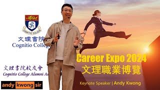 文理書院職業博覽2024主講嘉賓: 鄺啟華先生 Cognitio College Career Expo 2024 Keynote Speech Speaker: Mr Andy Kwong