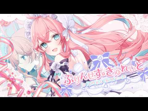 Hanakumo Kuyuri "Princess Curate" MV