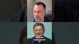 Юлия Тимошенко и конец войны: откровения в прямом эфире - Арестович #shorts