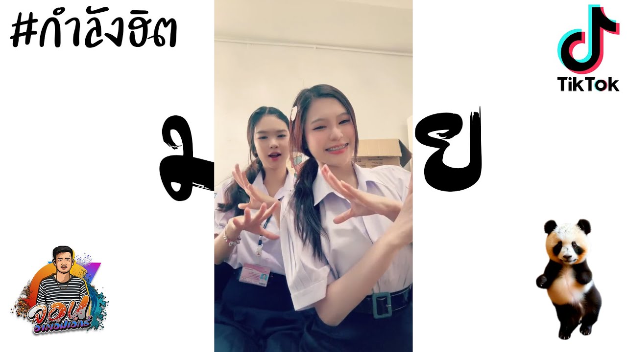เพลง มามาย Ma Mind  ที่หลายคนกำลังหาใน TikTok!! By : ดีเจ จอน อาร์เอ็มเอ็ก