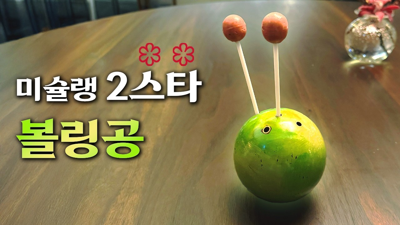 120만원, 볼링공, 미슐랭2스타, 흑백요리사3가 나온다면 백수저로 나오시지 않을까