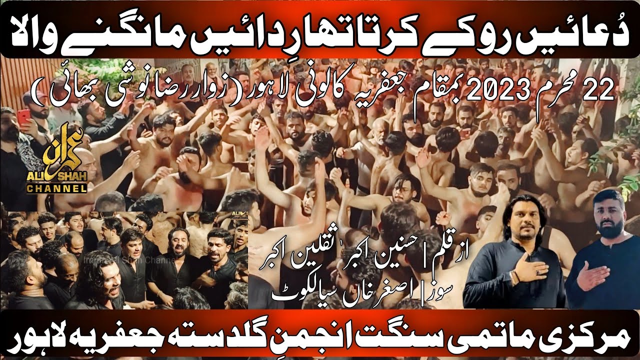 New Noha | Anjuman e Guldasta Jaffria | 22 Muharam 2023 | Duain Ro Ka Karta Tha Ridain Mangnay Wala