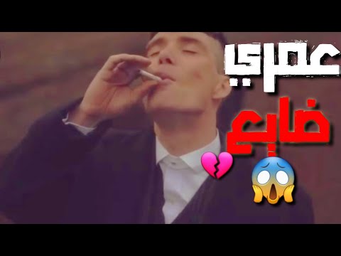 حاله واتس مهرجانات 2020 حسن شاكوش عمري ضايع قالو صايع من مهرجان انتي ليكي غلاوه خاصه