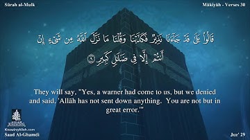 سورة الملك مترجمه بالانجليزية بصوت القارئ سعد الغامدي Surah Al-Mulk Translated To English