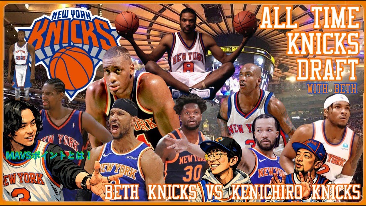 【NEW YORK KNICKS②】ALL-TIME KNICKS同士で対決🏀 - YouTube