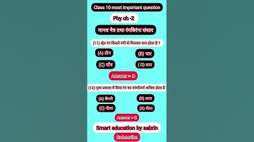 मानव नेत्र तथा रंगबिरंगा संसार class 10 physics chapter 2 most important question