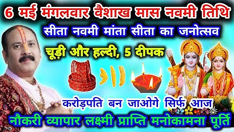 6 मई वैशाख नवमी को करे पील चंदन और पीपल के पत्ते का उपाय #नवमी #वैशाख #panditpradeepmishra