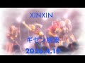 XINXIN ギゼン崩壊 2026.4.19 アイドル甲子園 in KANDA SQUARE HALL