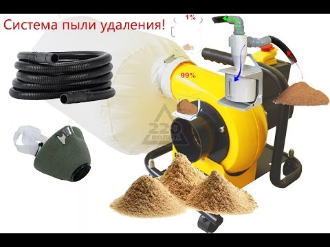 Стружкоотсос в моей Мастерской. Самодельный циклон.Homemade cyclone, aspiration workshop Стружкоотсос в моей Мастерской. Самодельный циклон.Homemade cyclone, aspiration workshop