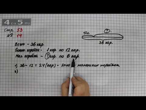 Страница 53 Задание 14 – Математика 3 класс Моро – Учебник Часть 1