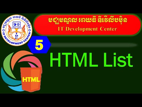 Using HTML List | មេរៀនទី៥ សិក្សាពី HTML List