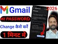 Gmail password change | How to change gmail password | email id ka password change kase Kare