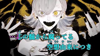 【ニコカラ】エバ《柊キライ》(Off Vocal)