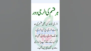 Har Qisam Ki Allergy Ka Ilaj In Urdu الرجی کا دیسی علاج Health Tip In Urdu Shorts 