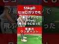56kgのヒョロガリでも7番アイアンで『195yd』飛ぶようになった究極のワンポイント 🏌️#golf #ゴルフ女子 #골프 #ゴルフ #ゴルフスイング #ゴルフ男子 #golfswing