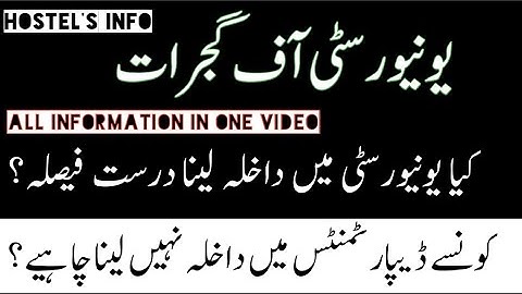 University of Gujrat | All Campuses | University of Gujrat admissions Guidance | UOG