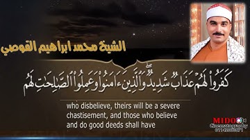 الشيخ محمد ابراهيم القوصى ماتيسرمن سورة فاطر.2022 وحده مونتاج ميدو.هندسه صوتيه فتحي ظاظا