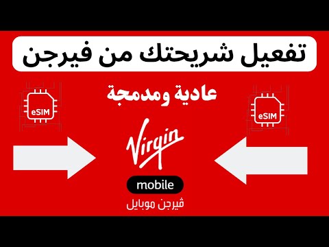 طريقة تفعيل شريحة فيرجن موبيل  كيفية تفعيل شريحة فيرجن