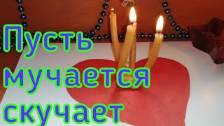 видео: МАГИЯ ОНЛАЙН. ПУСТЬ МУЧАЕТСЯ, СКУЧАЕТ ВАС ВСПОМИНАЕТ. ВИДЕТЬ ЖЕЛАЕТ. картинка: МАГИЯ ОНЛАЙН. ПУСТЬ МУЧАЕТСЯ, СКУЧАЕТ ВАС ВСПОМИНАЕТ. ВИДЕТЬ ЖЕЛАЕТ.