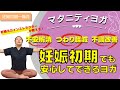【マタニティヨガ】妊娠初期でも安心!超簡単☆マタニティヨガ〜ヨガ初心者の方・身体が硬い方にもおすすめ〜