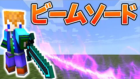 マイクラ コマンドで作ったレーザーガン改が簡単なのに