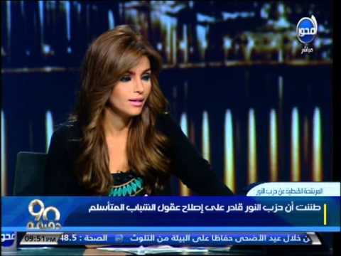 90 دقيقة المرشحة المسيحية الوحيدة على قوائم حزب النور دخلت الحزب للحفاظ على الوحدة الوطنية