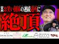 第１３７回復讐ラジオ〜みなみかわ絶頂の回〜