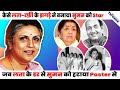 Suman Kalyanpur उर्फ़ दूसरी Lata, ऐसा क्या किया Lata ने एलान जो Suman का Career रातो-रात बर्बाद होगया