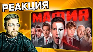 видео: РЕАКЦИЯ | МАФИЯ в РЕАЛЬНОЙ ЖИЗНИ: Масленников, Утопия, Егорик, Супер Стас, Дюшес, Сударь, Чернец картинка: РЕАКЦИЯ | МАФИЯ в РЕАЛЬНОЙ ЖИЗНИ: Масленников, Утопия, Егорик, Супер Стас, Дюшес, Сударь, Чернец