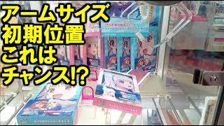 【UFOキャッチャー】この反動台はチャンス！？～ゆらぎ荘の幽奈さんのマイクロっファイバータオル～