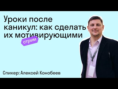 Уроки после каникул: как сделать их мотивирующими