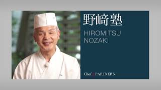 「分とく山」野崎洋光料理長 料理塾②＿〈土鍋でご飯を炊く その他〉