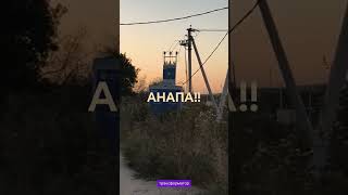 АНАПА‼️Продается земельные участки в новом массиве‼️