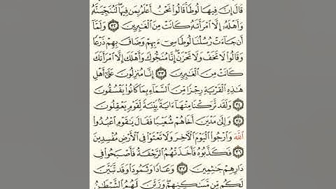 ماهر المعيقلي سورة العنكبوت مكتوبة صفحة 400 مصحف المدينة المنورة جودة عالية