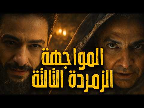 المداح أسطورة النهاية حلقة ٢٧ المواجهة بين سميح وصابر للحصول علي الزمردة التالتة ياتري مين اللي ب