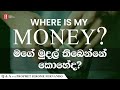 &quot;Where is my money? මගේ මුදල් තිබෙන්නේ කොහේද?&quot; Q&amp;A with Prophet Jerome Fernando