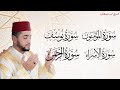 تلاوة قرآنية مباركة من سور المؤمنون يوسف الإسراء الرحمن بصوت القارئ المغربي محمد قصطالي