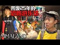 我们闯进了全马最恐怖的闹鬼游乐园  结果发生了不该发生的事。【MIMALAND】| 上集