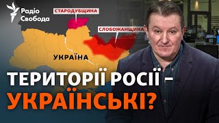 «Історичні землі» України в РФ: де саме і що там зараз? Пояснюємо