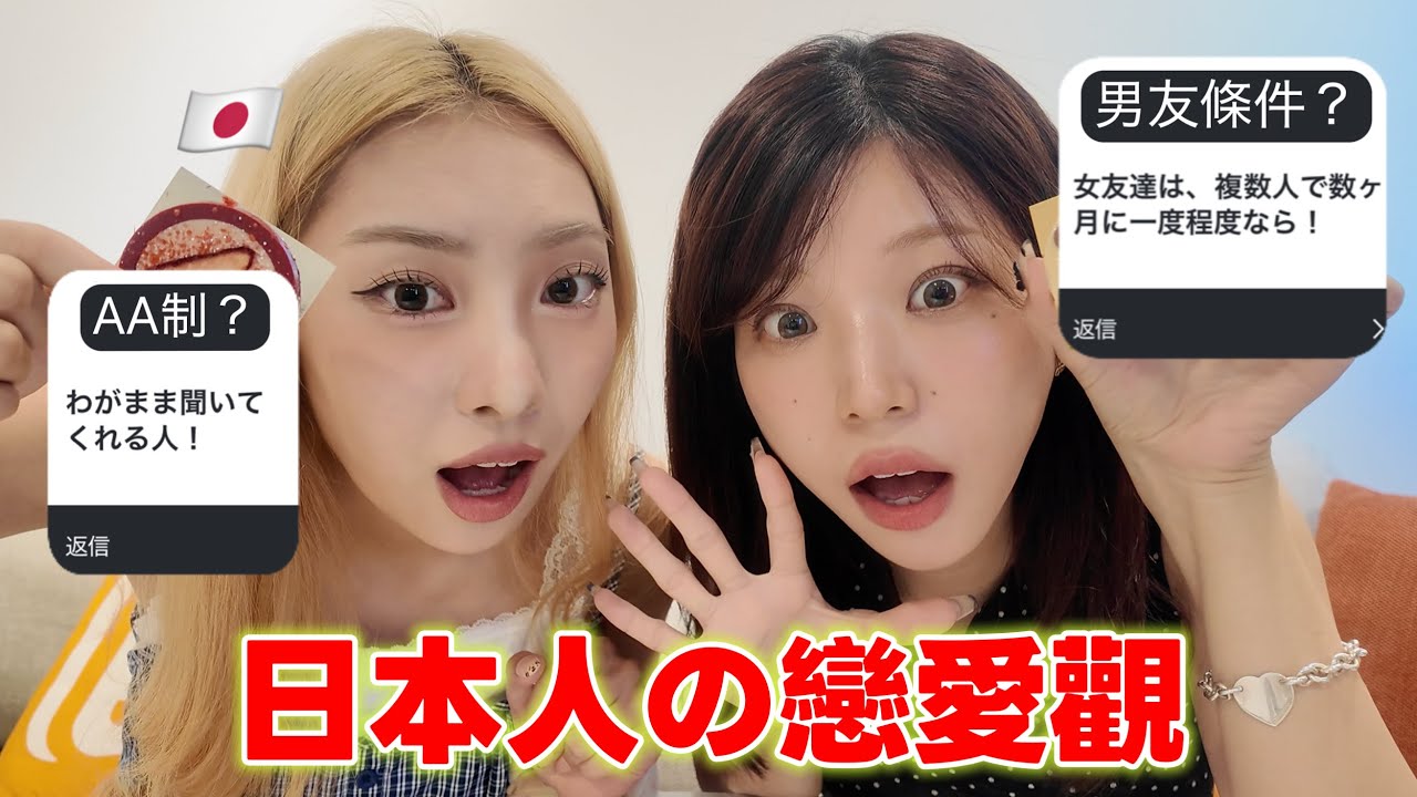IG問了日本人の戀愛觀 🇯🇵AA制/大男人是真的❓台日男生差這麼多‼️兩個日本人聊戀愛