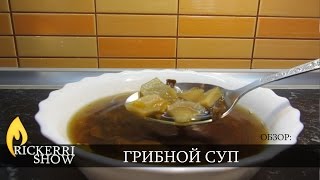 Грибной суп Грибной суп