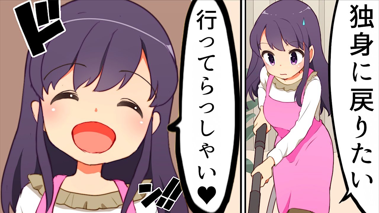 漫画 専業主婦にありがちなこと マンガ動画 Youtube