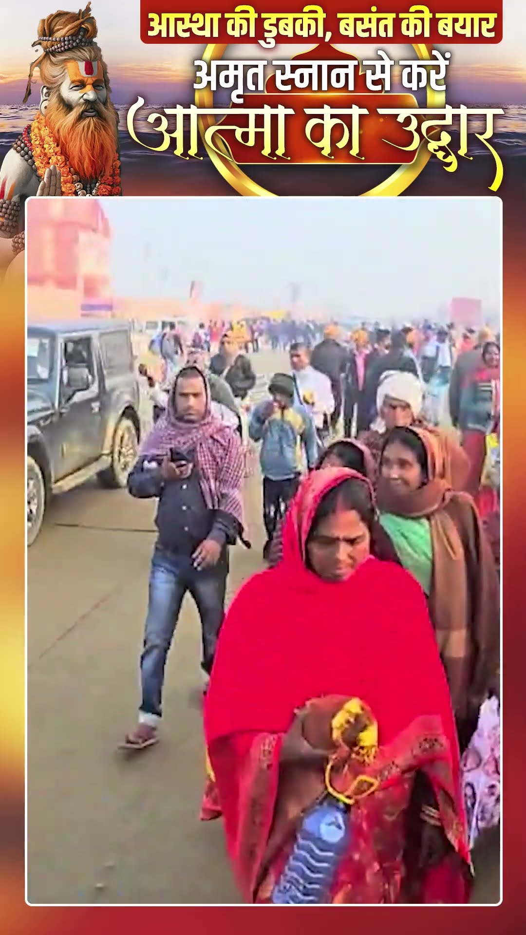 Mahakumbh 2025: महाकुंभ का तीसरा शाही स्नान आज है ! Sadhna TV