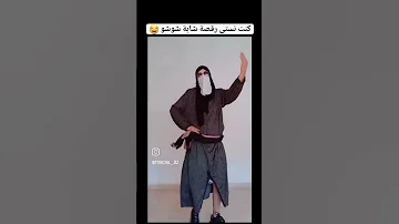 كنت نستنا رقصة شابة شوشو 
