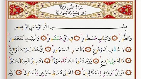 سوره تور - سعد الغامدی سوره تور با تجوید