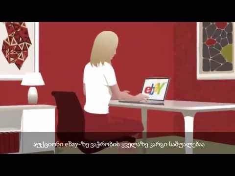 eBay აუქციონი
