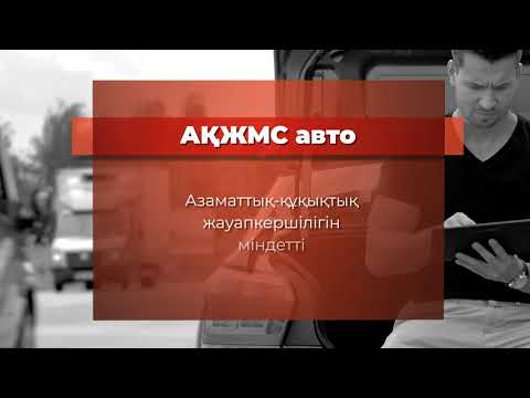 Бейне: «АльфаСтрахование» сақтандыру компаниясы. «АльфаСтрахование» сақтандыру компаниясы туралы тұтынушылардың пікірлері