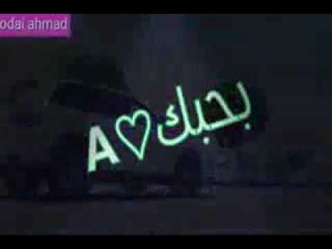 حبك يدق في الرس يا عبد العزيز احلا صديق